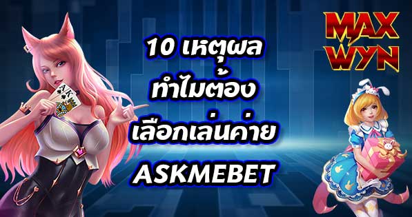 ASKMEBET